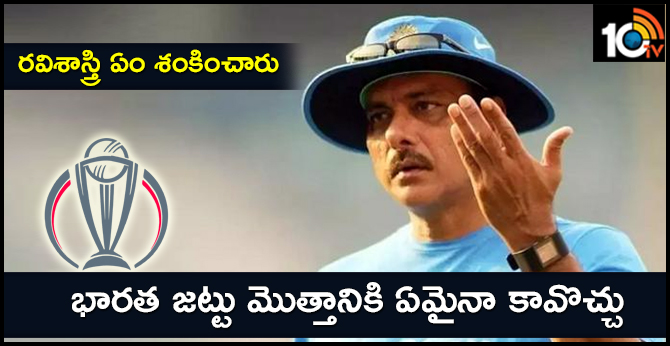 ravi shastri commented on team india 2019 world cup squad