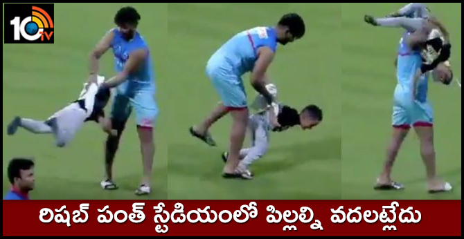 రిషబ్ పంత్ స్టేడియంలో పిల్లల్ని వదలట్లేదు రిషబ్ పంత్ స్టేడియంలో పిల్లల్ని వదలట్లేదు