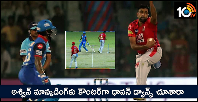 ashwin mankad attempt shikhar dhawan dance