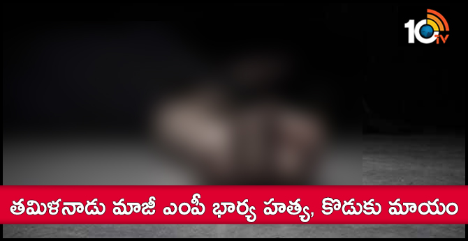 tamilnadu ex-MP’s wife found dead, son missing