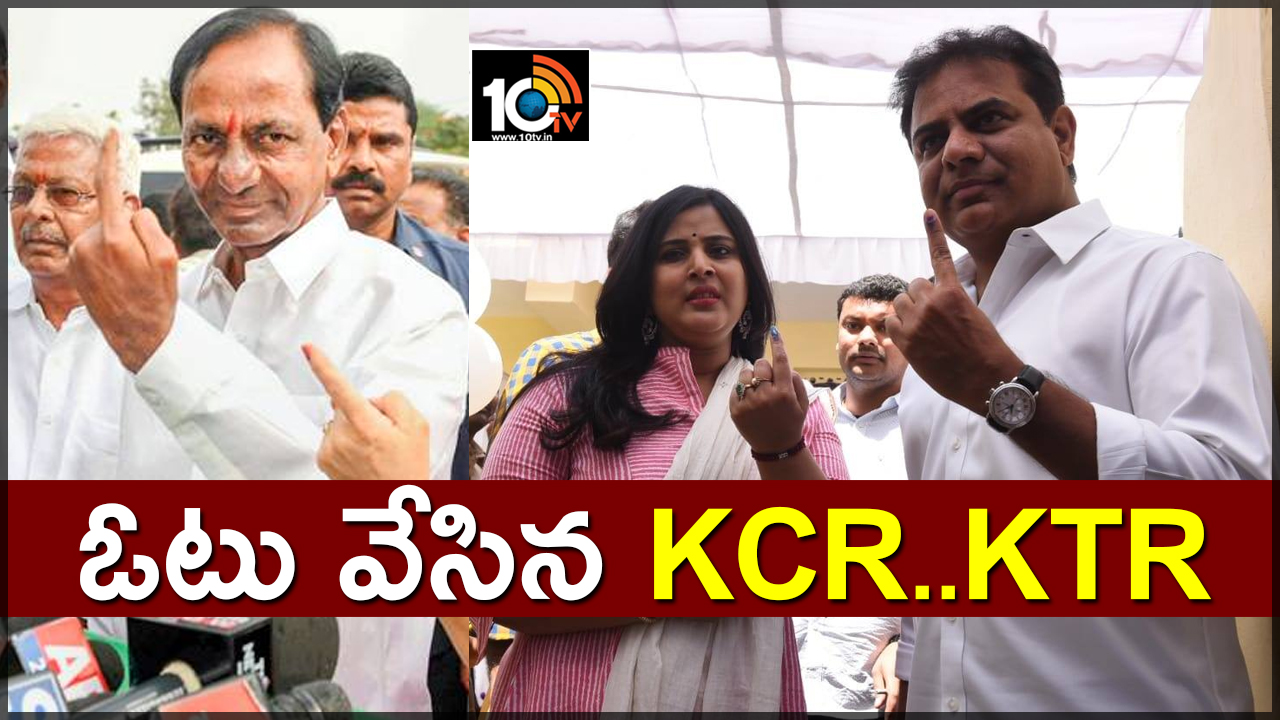 ఓటు వేసిన KCR..KTR ఓటు వేసిన KCR..KTR