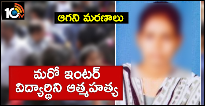 telangana inter student commists suicide