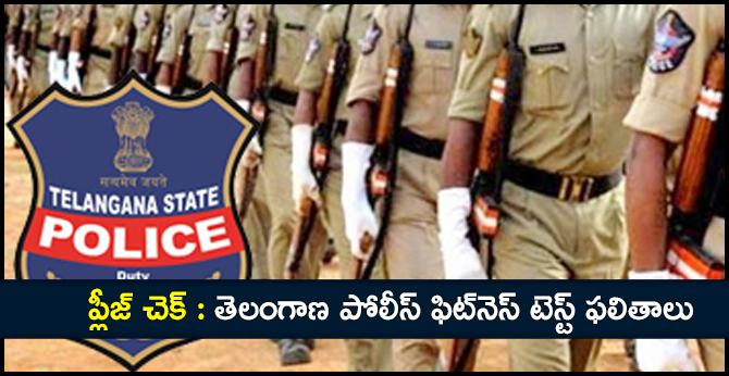 telangana police fitness test results