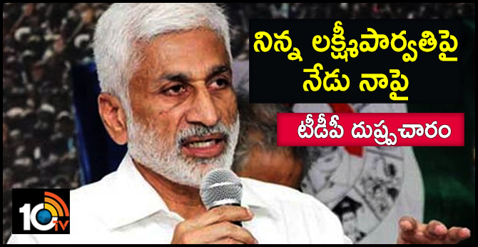 vijaya sai reddy fires on leaked audio tape issue