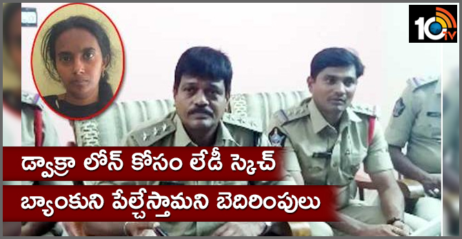 visakhapatnam police arrest woman for bomb threat to bank