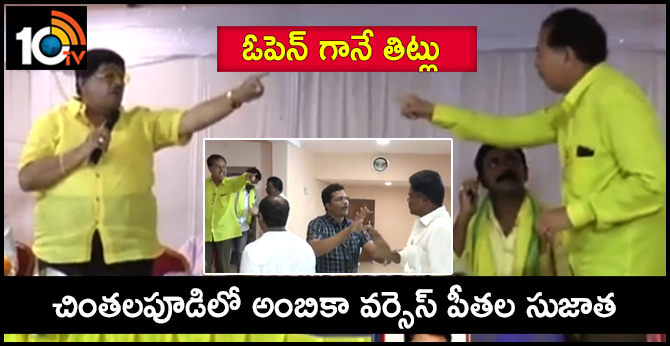 Fight Between TDP two groups in west godawari district