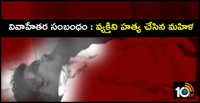 woman killed man in Chittoor district