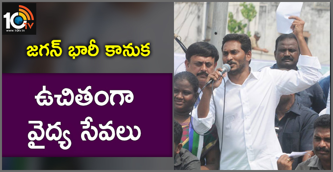 ys jagan announce universal health cards