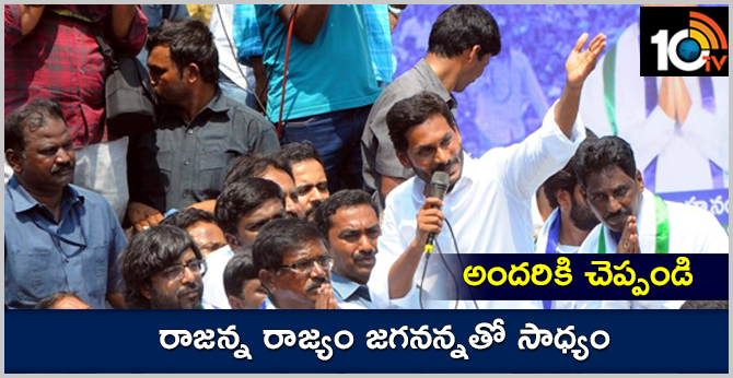 ys jagan comments on rajanna rajyam