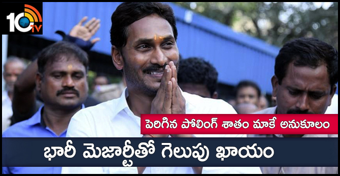 we will win, ys jagan confidence