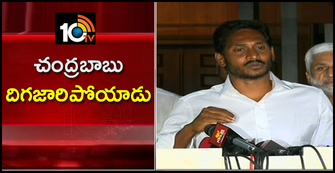చంద్రబాబు దిగజారిపోయాడు: వైఎస్ జగన్ చంద్రబాబు దిగజారిపోయాడు: వైఎస్ జగన్