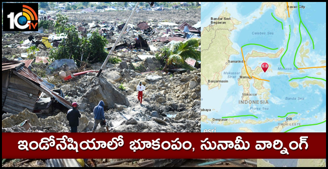 ఇండోనేషియాలో భూకంపం, సునామీ వార్నింగ్ ఇండోనేషియాలో భూకంపం, సునామీ వార్నింగ్