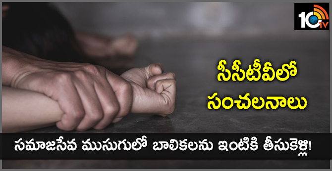 63years Senior Citizen exploits minors for 2 yrs
