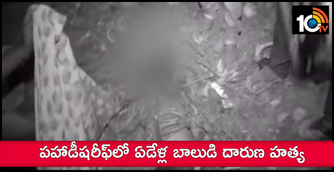 7 yr old boy body found In Rachakonda Police Commissionerate