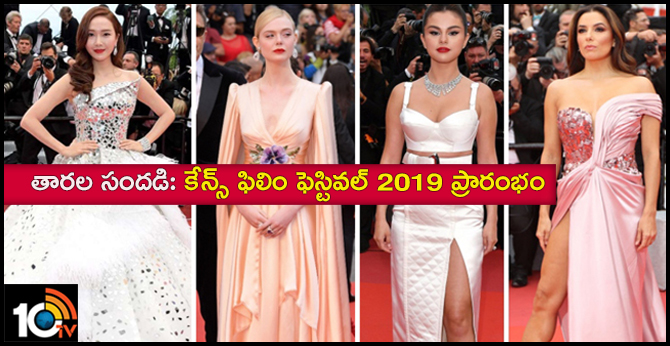 తారల సందడి: కేన్స్ ఫిలిం ఫెస్టివల్ 2019 ప్రారంభం తారల సందడి: కేన్స్ ఫిలిం ఫెస్టివల్ 2019 ప్రారంభం