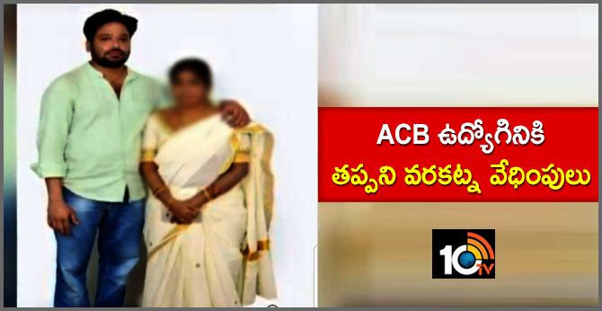 ACB Employee dowry harasment case filed against her husband 