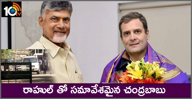 AP CM N Chandrababu Naidu met Congress President Rahul Gandhi at the latter's residence today