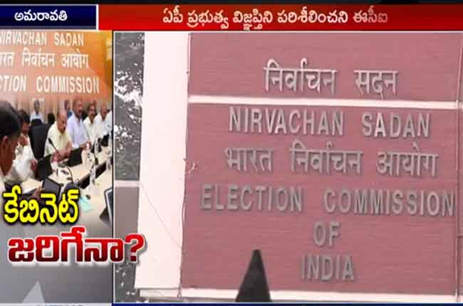 సస్పెన్స్ కంటిన్యూ : ఏపీ కేబినెట్ భేటీ జరుగుతుందా సస్పెన్స్ కంటిన్యూ : ఏపీ కేబినెట్ భేటీ జరుగుతుందా