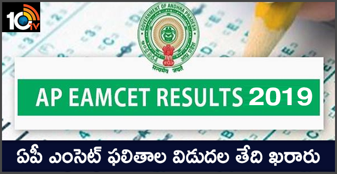 AP EAMCET 2019: Results on May 18th