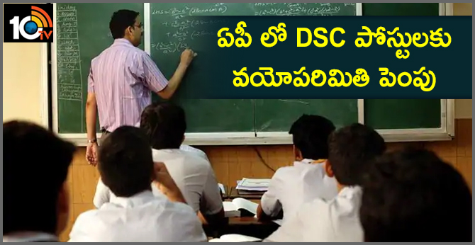 AP Education Department Increased Age Limit For Special Teacher Dsc Posts