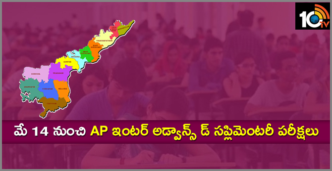 AP Intermediate Advanced Supplementary Examinations from May 14