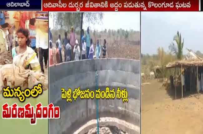 Adilabad District Narnoor Mandal Kolam Guda Tribal people Facing Problems