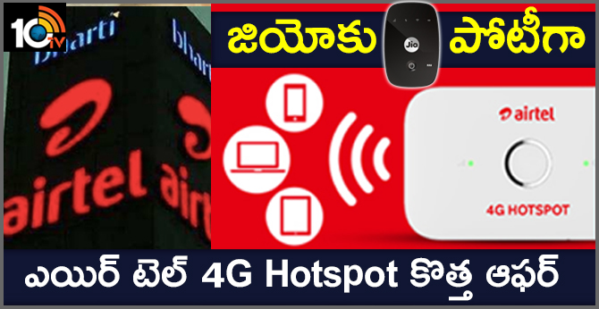 Reliance Jio Effect : Airtel 4G Hotspot With 50GB Monthly Data Offer