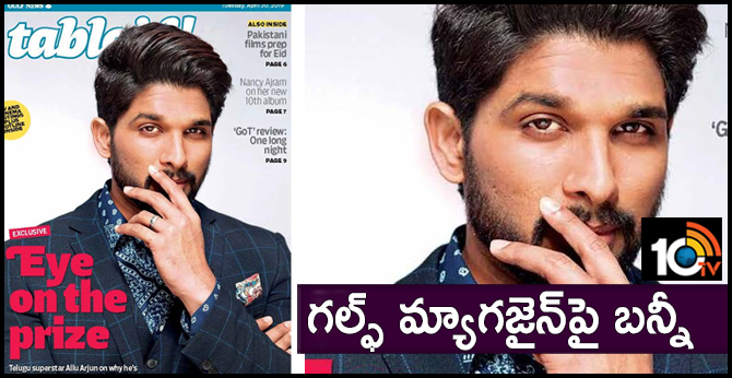గల్ఫ్ మ్యాగజైన్పై బన్నీ గల్ఫ్ మ్యాగజైన్పై బన్నీ