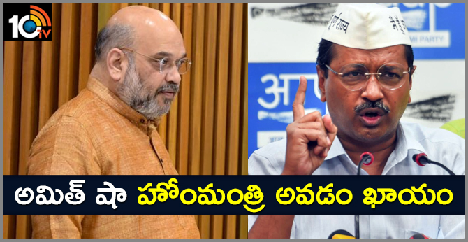 Amit Shah could be next home minister if Modi returns to power, think before you vote: Kejriwal