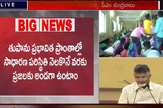Fani Toofan Effect In AP | rs 10 crores loss with cyclone Fani says CM Babu