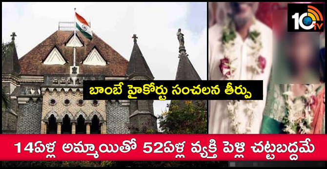 Bombay High Court holds marriage of 52-year old with minor as valid