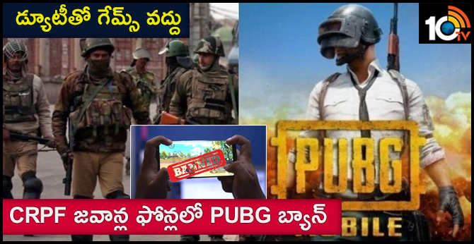 http://www.10tv.in/crpf-jawans-banned-playing-pubg-duty-hours-12194