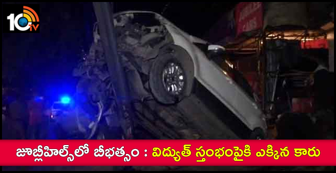 Car Accident In Jubilee Hills Police Station Limit