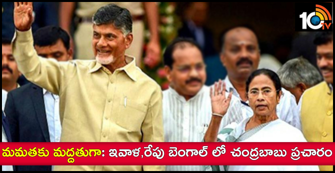 Chandrababu Naidu to participate in Mamata Banerjee's poll rallies