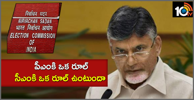 Chandrababu fires on EC Rules