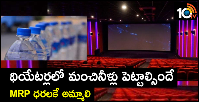 Cinemas asked to sell water bottles at MRP