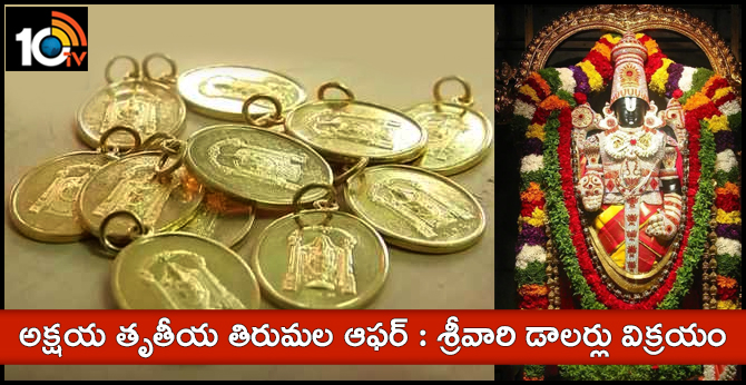 Counter for srivari Dollors sale opened at Thirumala