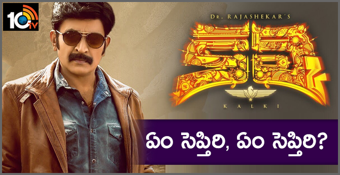 Dr. Rajashekar's KALKI Commercial Trailer