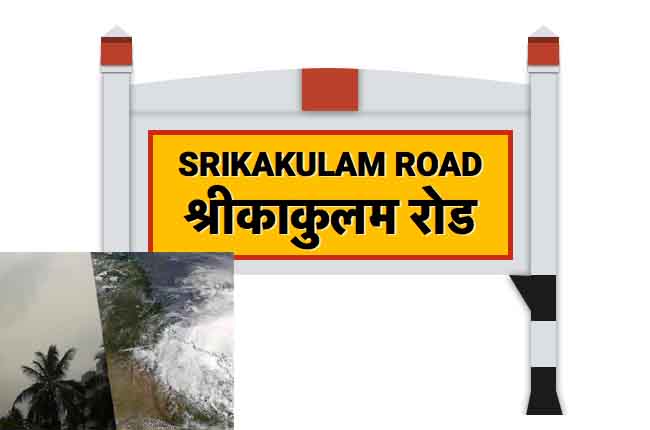 Fani Cyclone Srikakulam Collector High Alert