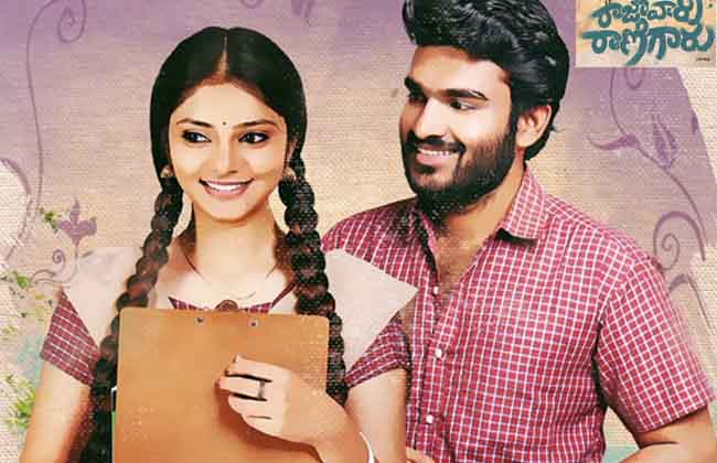 రాజావారు రాణిగారు-ఫస్ట్ లుక్ రాజావారు రాణిగారు-ఫస్ట్ లుక్