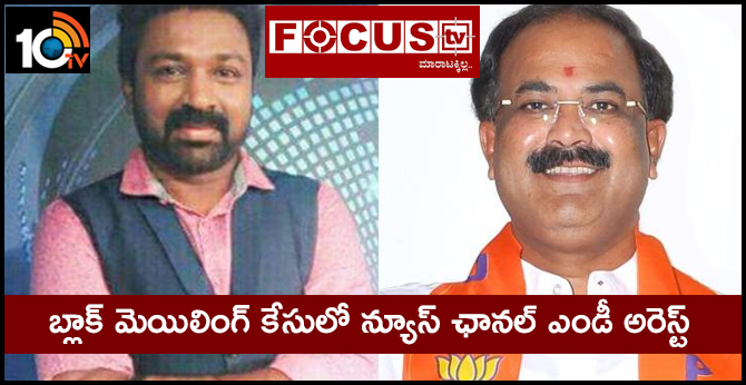 Focus TV MD Hemanth Held for blackmailing BJP MLA