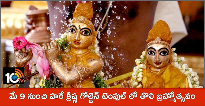 Hare Krishna Movement-Hyderabad celebrates the first Brahmotsavam