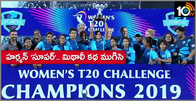 Harmanpreet Kaur Supernovas won Women's T20 Challenge title
