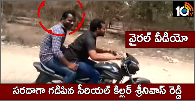 Hazipur Serial Killer Srinivas Reddy Viral Video