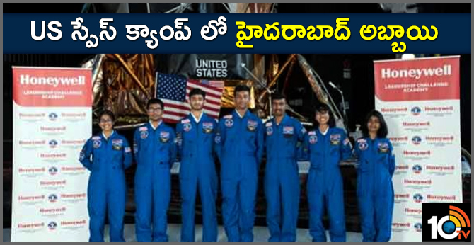 US స్పేస్ క్యాంప్ లో హైదరాబాద్ అబ్బాయి US స్పేస్ క్యాంప్ లో హైదరాబాద్ అబ్బాయి