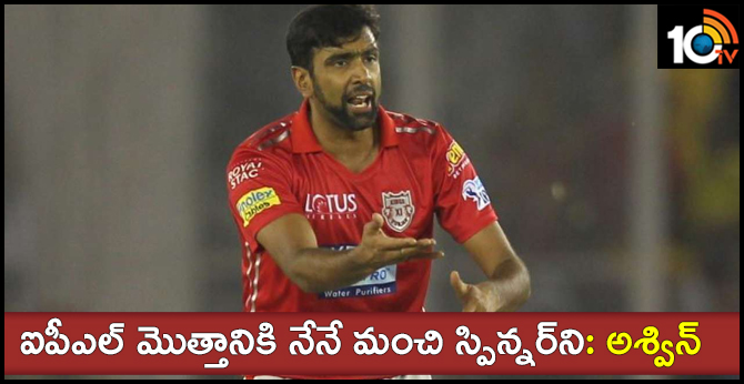 I am the best spinner in IPL