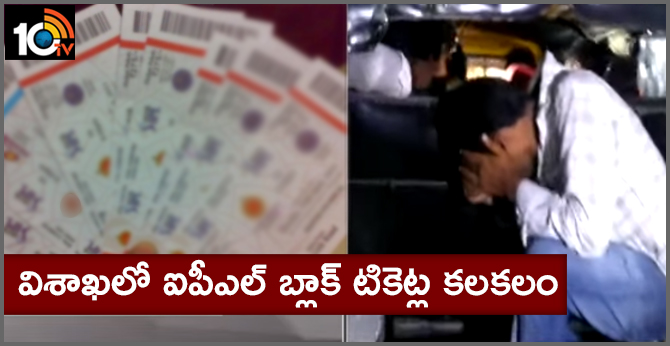 IPL BLACK TICKETS IN VISAKHA