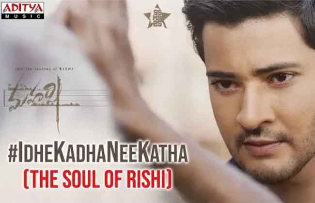 ఇదే కదా ఇదే కదా నీ కథ- మనసుని హత్తుకునే సాంగ్ ఇదే కదా ఇదే కదా నీ కథ- మనసుని హత్తుకునే సాంగ్