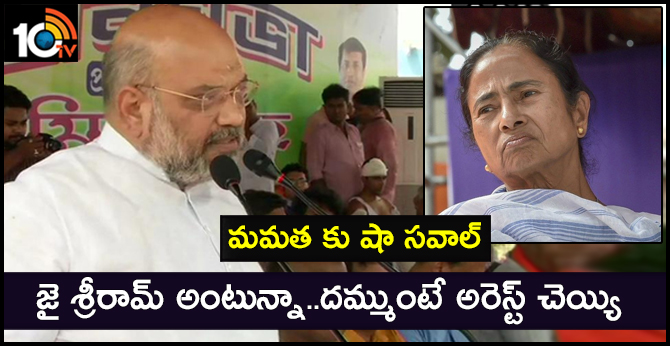 I'm Chanting Jai Shri Ram, Arrest Me," Amit Shah Dares Mamata Banerjee