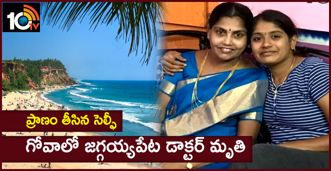 Jaggayyapet Lady Doctor Died In Goa Beach
